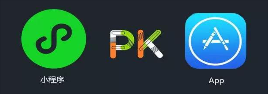 app和小程序到底哪個更適合中小企業
